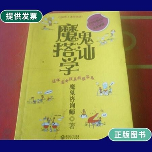 魔鬼搭讪学——这样追女孩真的很容易.pdf