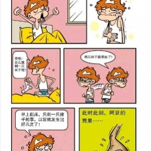 阿衰漫画