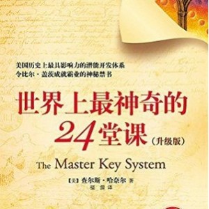 《世界上最神奇的24堂》.pdf