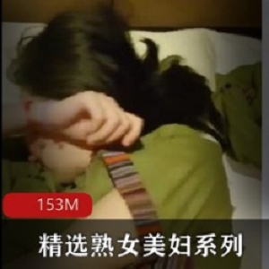 1.情到深处水到渠成，精选成熟女人美妇系列带单位大姐足疗2.大姐足疗情到深处，精选成熟女人美妇系列带单位3.精选成熟女人美妇系列带单位大姐足疗，情到深处水到渠成